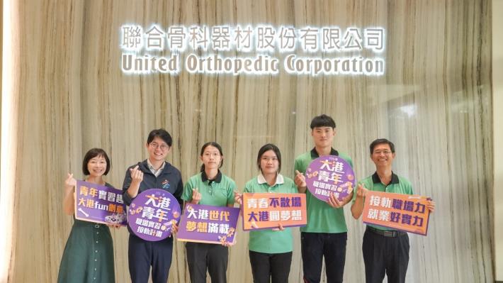圖1：青年局長林楷軒(左二)、聯合骨科副總經理彭友杏(左一)與高雄廠處長周金龍(右一)，一同和參與「大港青年職場實習及接軌計畫」現已轉任正職的林姓女青年（左三）、林姓男同學（右二），以及目前正在實習中的吳姓女青年（右三）合影，展現產官學攜手培育人才、共同促進青年留任在地產業的實質成果。