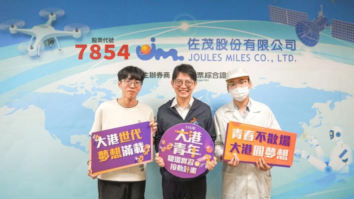 圖1：青年局長林楷軒（中）拜訪佐茂股份有限公司，與參與「大港青年職場實習及接軌計畫」的青年許皓翔（左）及蔡孟哲（右）合影，並鼓勵兩人把握實習機會累積職場實戰力。
