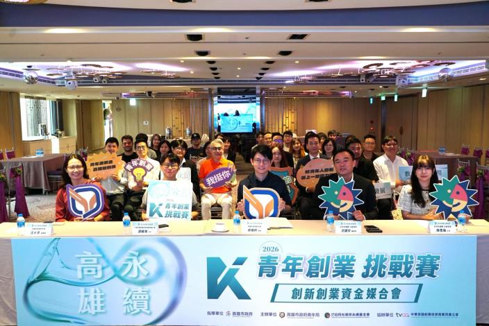 圖1、青年局長林楷軒、日月光代表與國發基金創業天使投資方案服務辦公室計畫主持人游維如等貴賓，一同和創投代表與新創團隊合影，展現青年永續新創的成長動能。