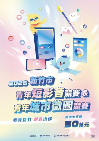 宣傳海報1
