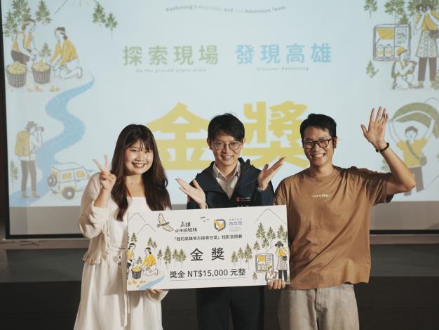 圖4.「高雄山海探險隊」短影音競賽「發現高雄」組金獎得主黃孟萱（左）與青年局長林楷軒（中）合影，「探索現場」組金獎得主黃晟祐由親友（右）代領獎項，兩組金獎作品分別從不同視角呈現高雄地方特色，展現青年以影像記錄家鄉的創意與觀察力。