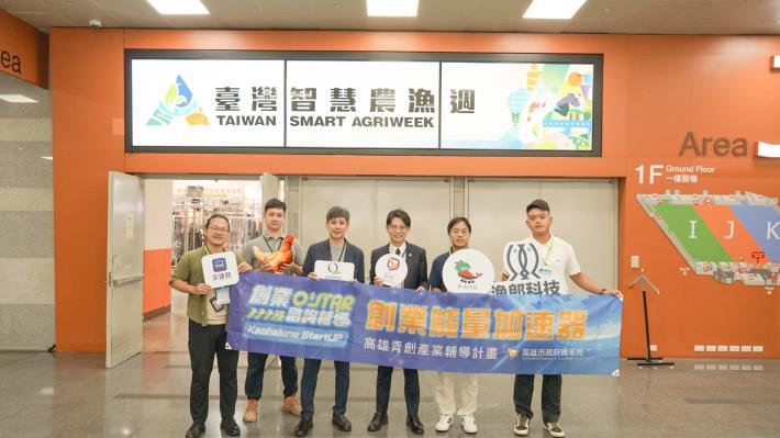 圖7. 高雄市政府青年局長林楷軒（右三）與「台灣生物循環科技」、「伊凌科技」、「好愛雞生技」、「艾達特」及「漁郎科技」 5 家參展青創團隊合影，肯定青年團隊將競賽成果延伸至產業應用，持續以智慧科技接軌市場需求。