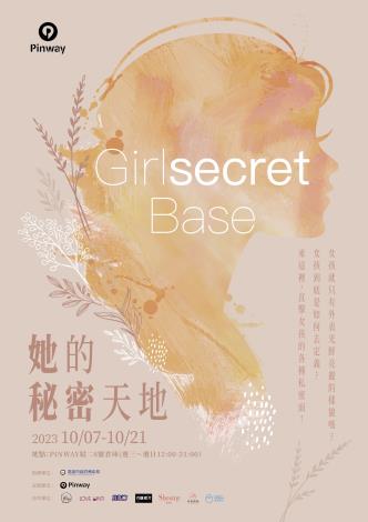 圖3.「Girlsecret Base：她的秘密天地」女性特展雙十開展，自112年10月7日至10月21日於Pinway駁二8號倉庫。