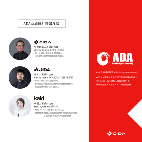 2024 ADA ISDW 臺日韓國際學生設計工作坊熱烈招生中-4