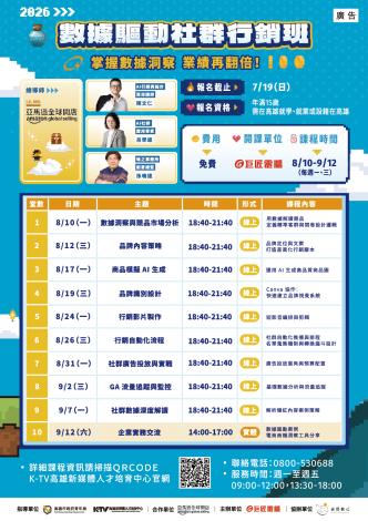 VF行銷大師養成計畫_A4課表02_完稿_260525_CS5_ol-01