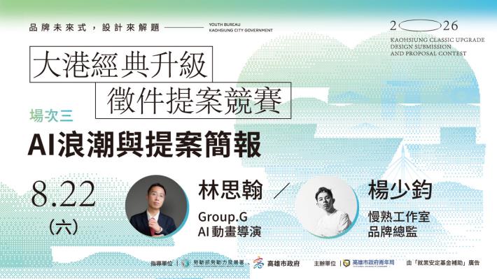 0822_AI浪潮與提案簡報