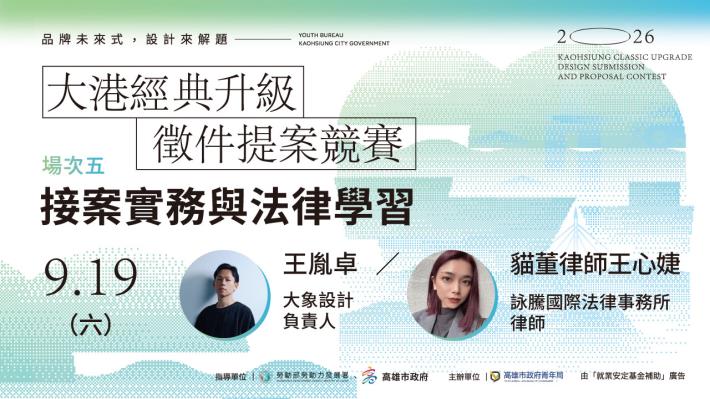0919_接案實務與法律學習