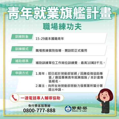 青年就業旗艦計畫