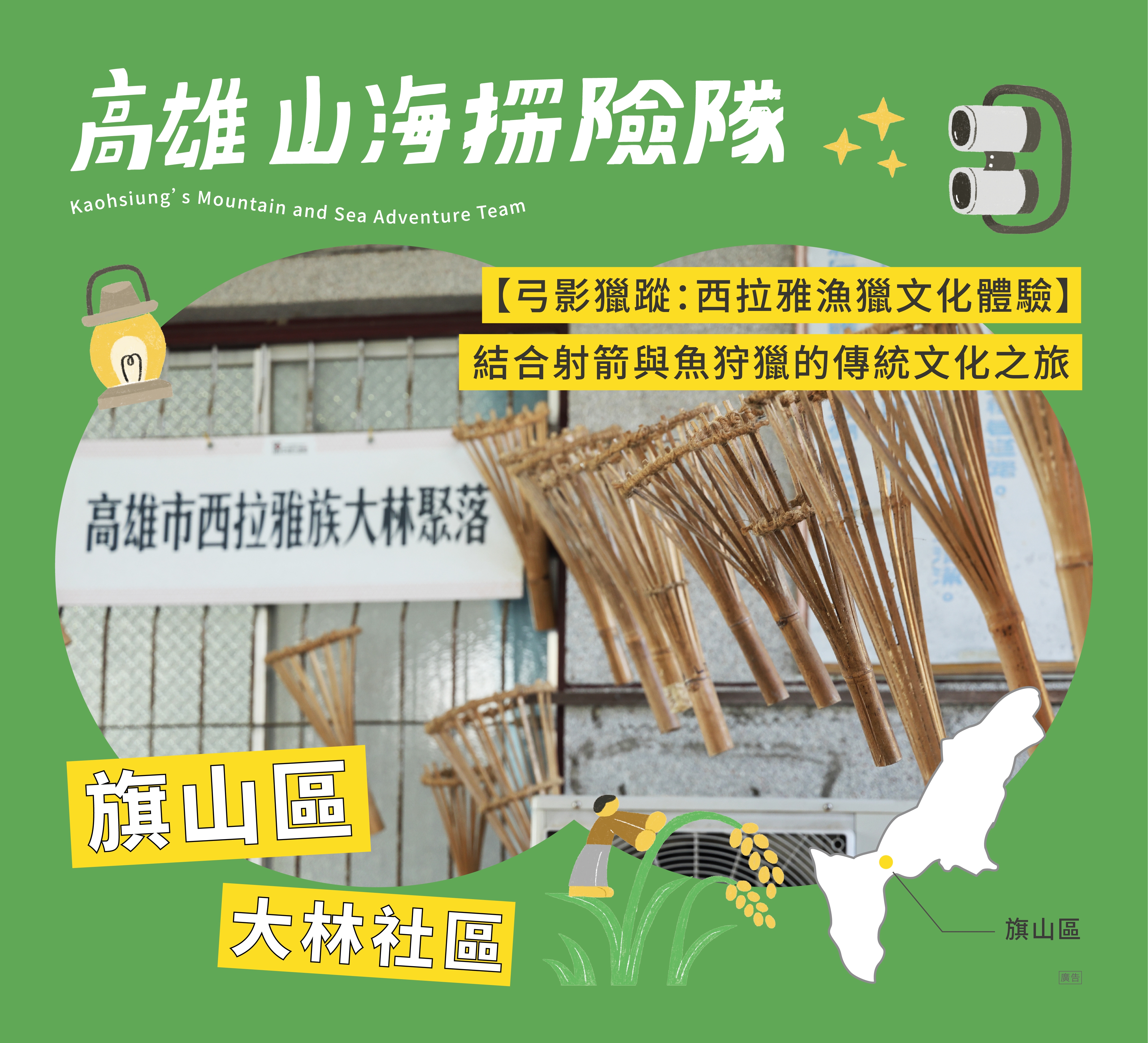 圖說：【山海探險隊2.0】陪你上山下海｜【弓影獵踪：西拉雅漁獵文化體驗】結合射箭與魚狩獵的傳統文化之旅