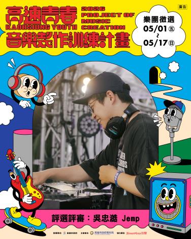 音樂製作訓練計畫_吳忠澔