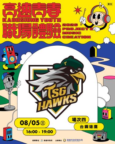 職場體驗活動4-台鋼雄鷹