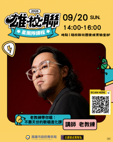 老教練帶你唱：不靠天份的歌唱進化課