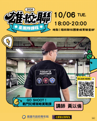 GO SHOOT！戰鬥陀螺策略實戰課