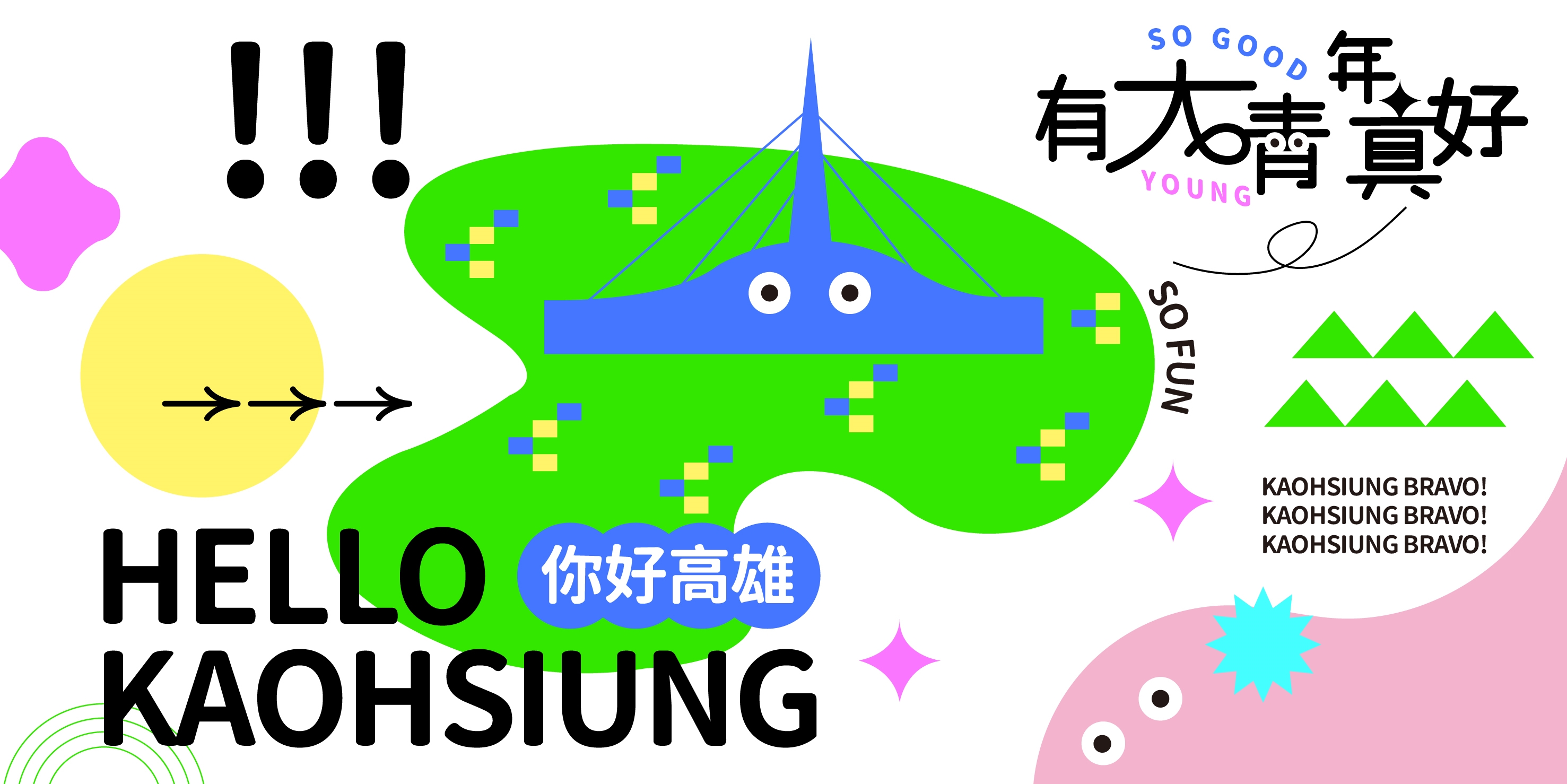 大青年專區