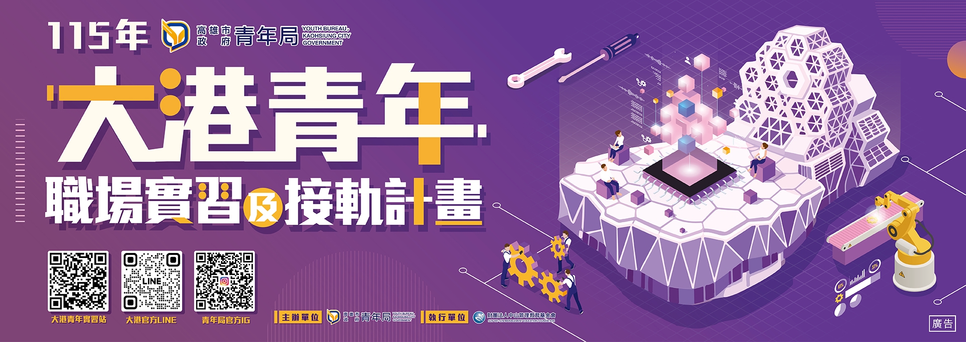 2026 大港青年職場實習及接軌計畫｜正式開跑～