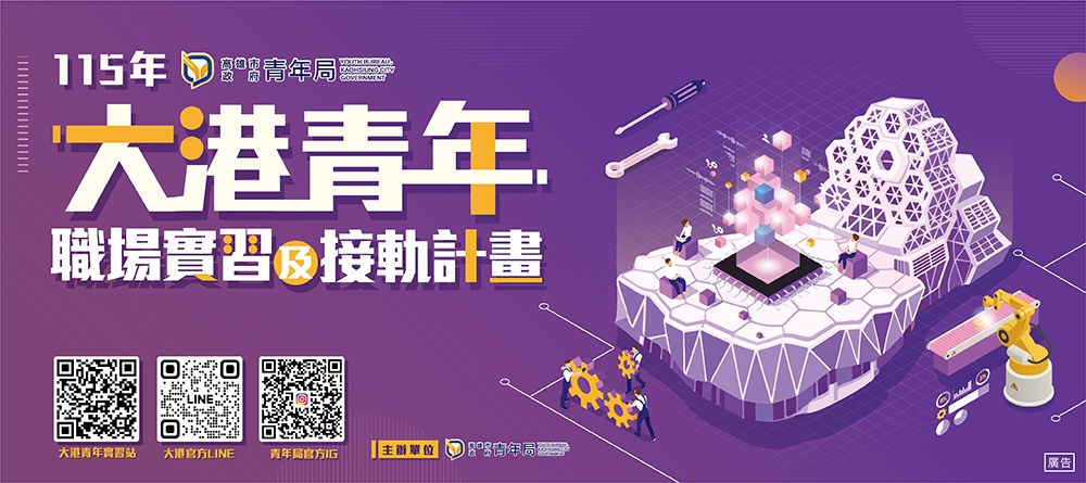 2026 大港青年職場實習及接軌計畫｜正式開跑～