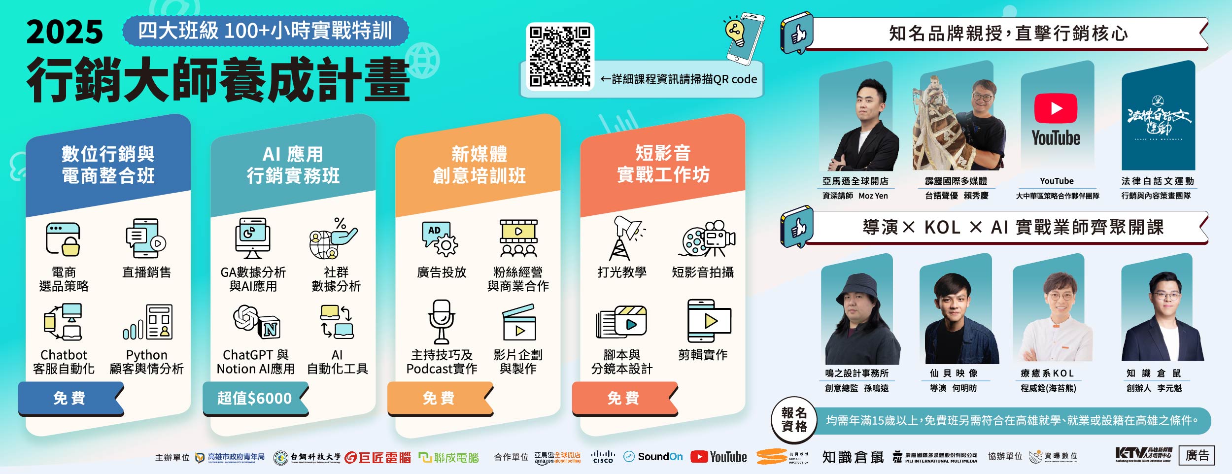 114年第五屆《行銷大師養成計畫》熱烈報名中 | 一個月扎實培訓
