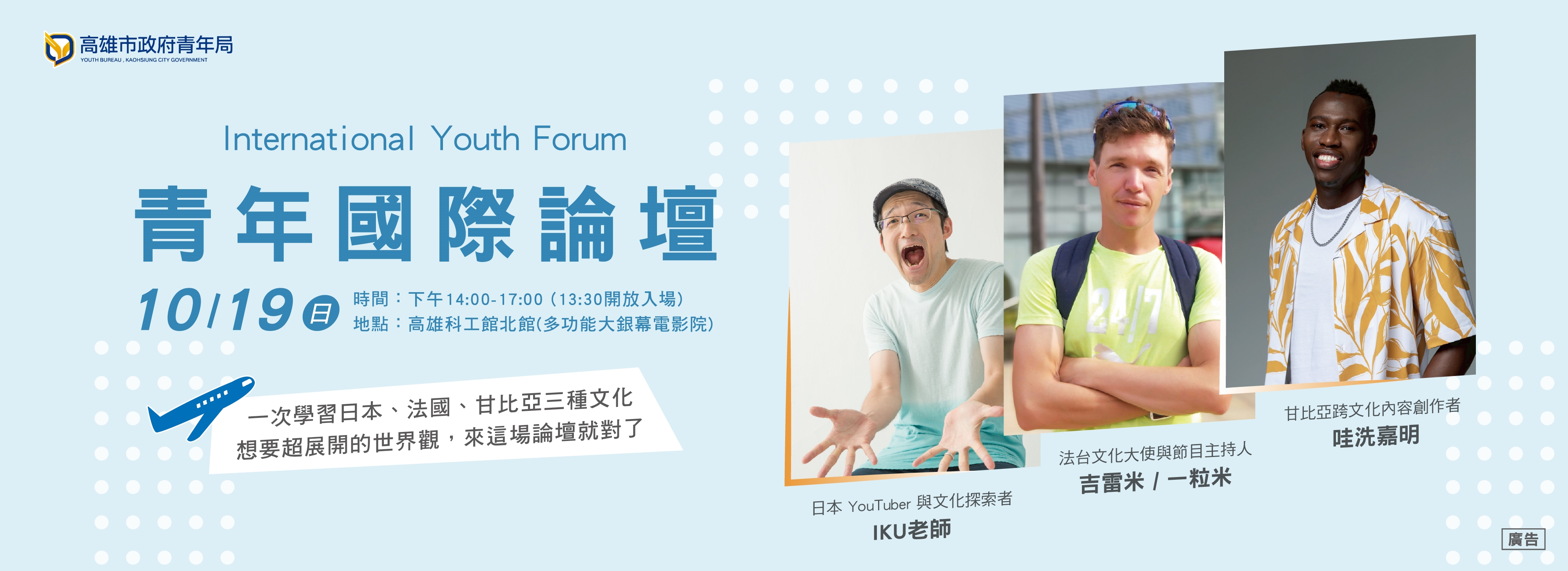 青年國際論壇