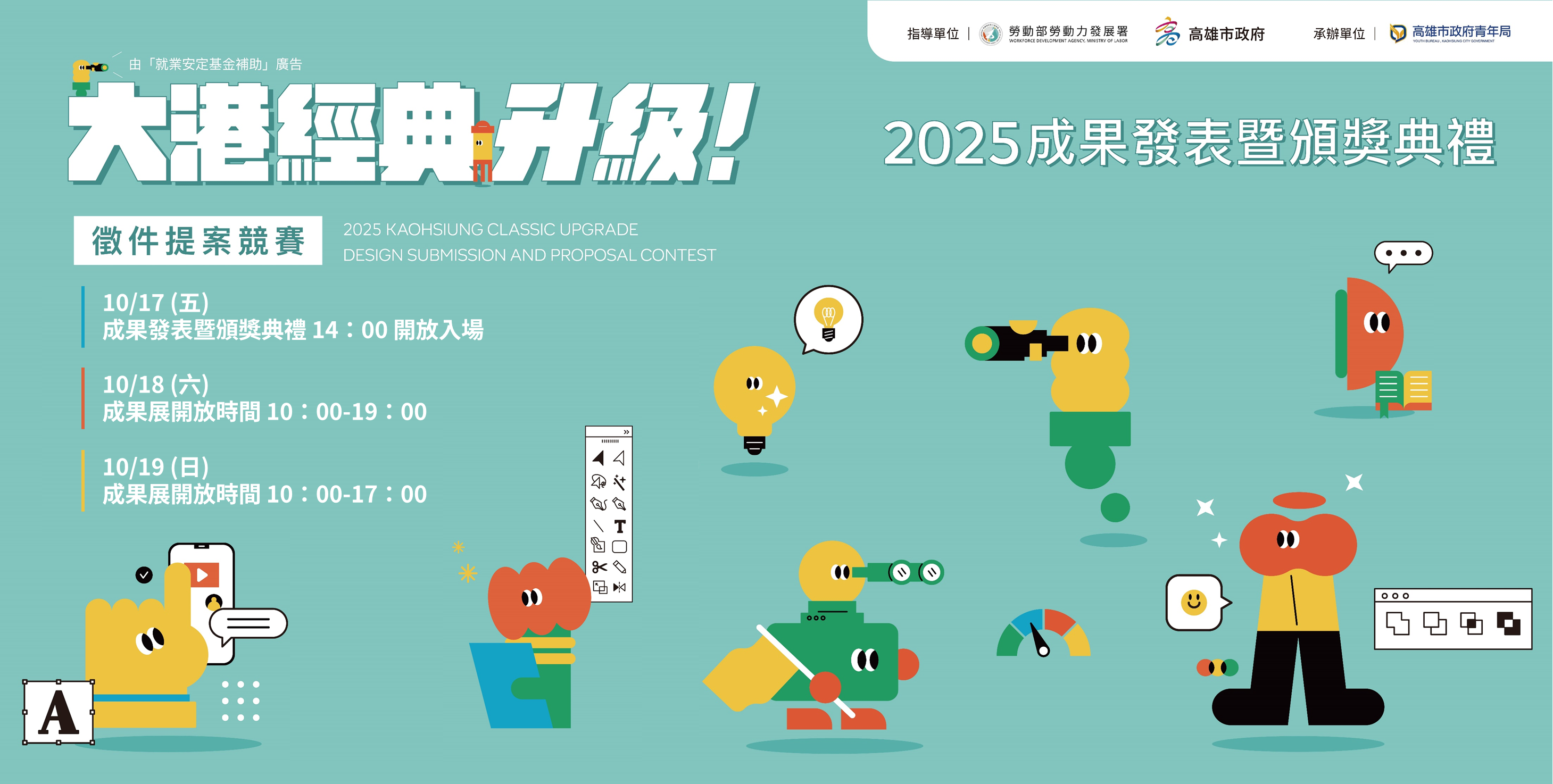 2025大港經典升級成果發表會暨頒獎典禮