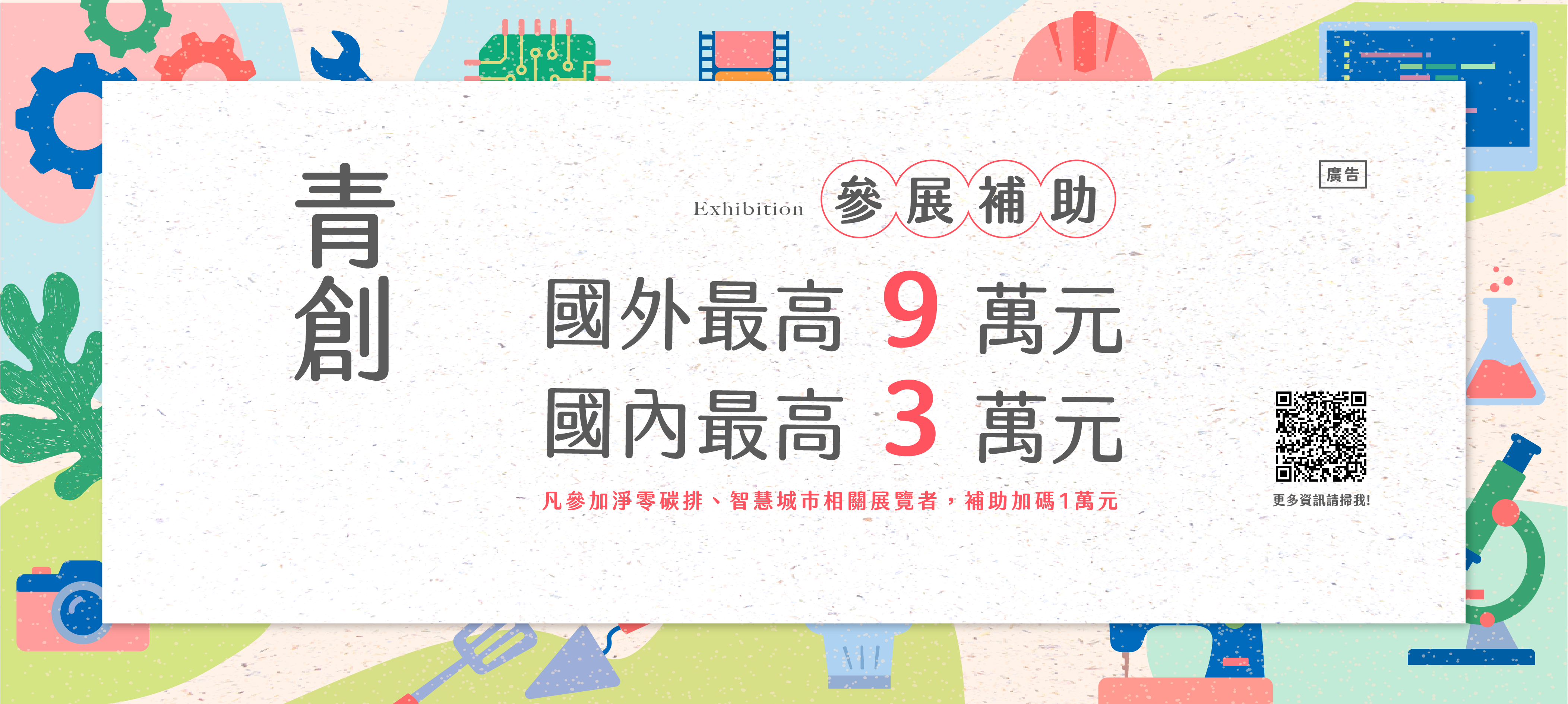 115年度高雄市政府青年局補助青創事業參展實施計畫