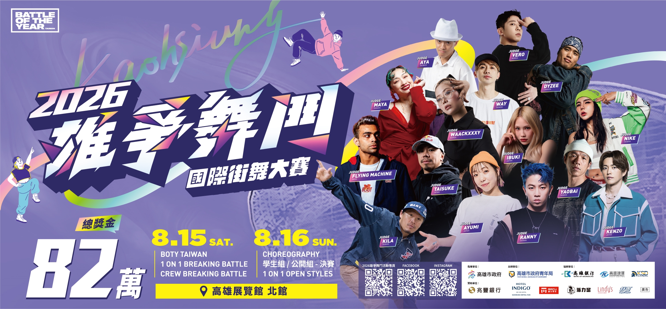 2026雄爭舞鬥國際街舞大賽
