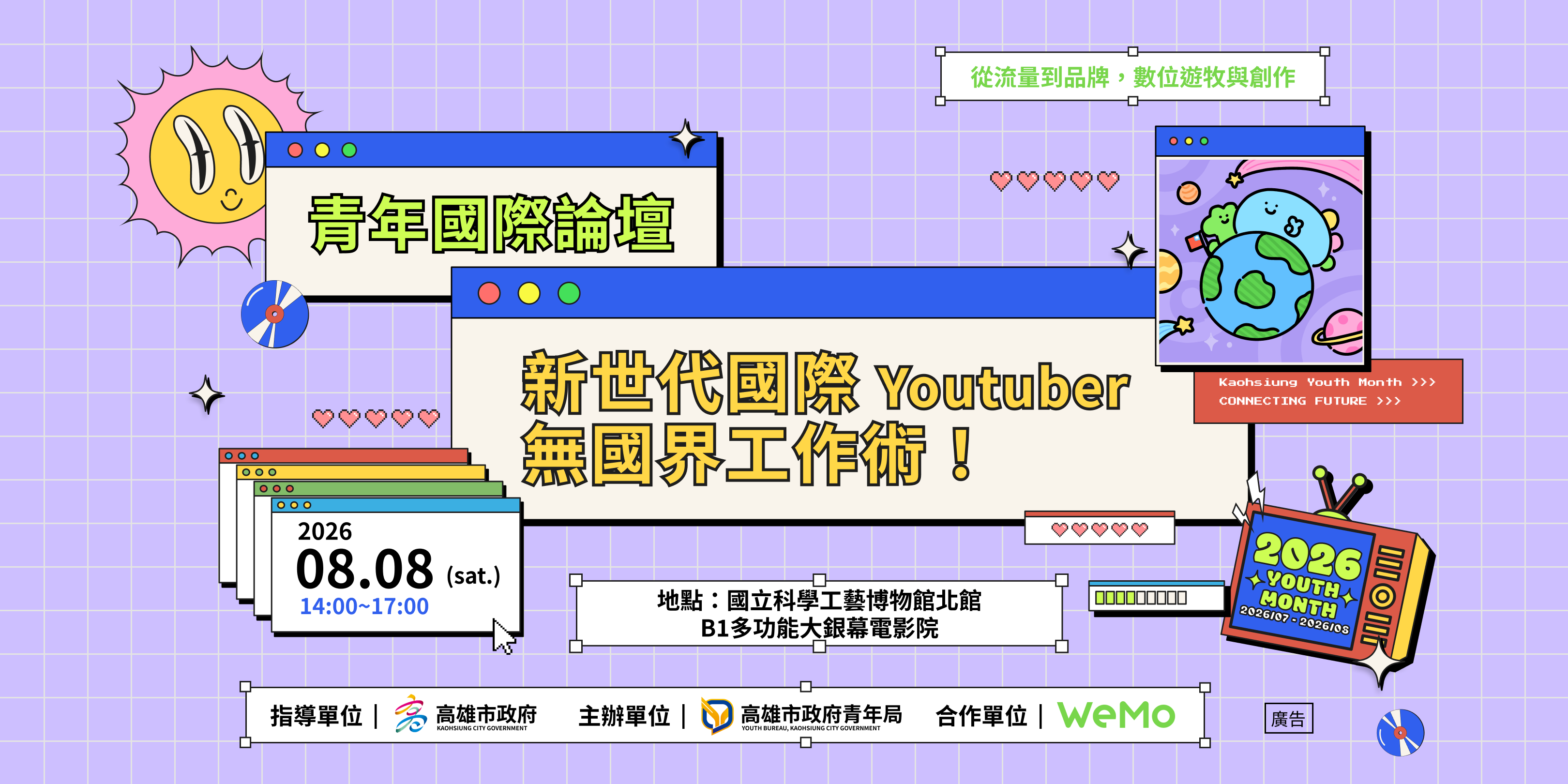 2026青年國際論壇