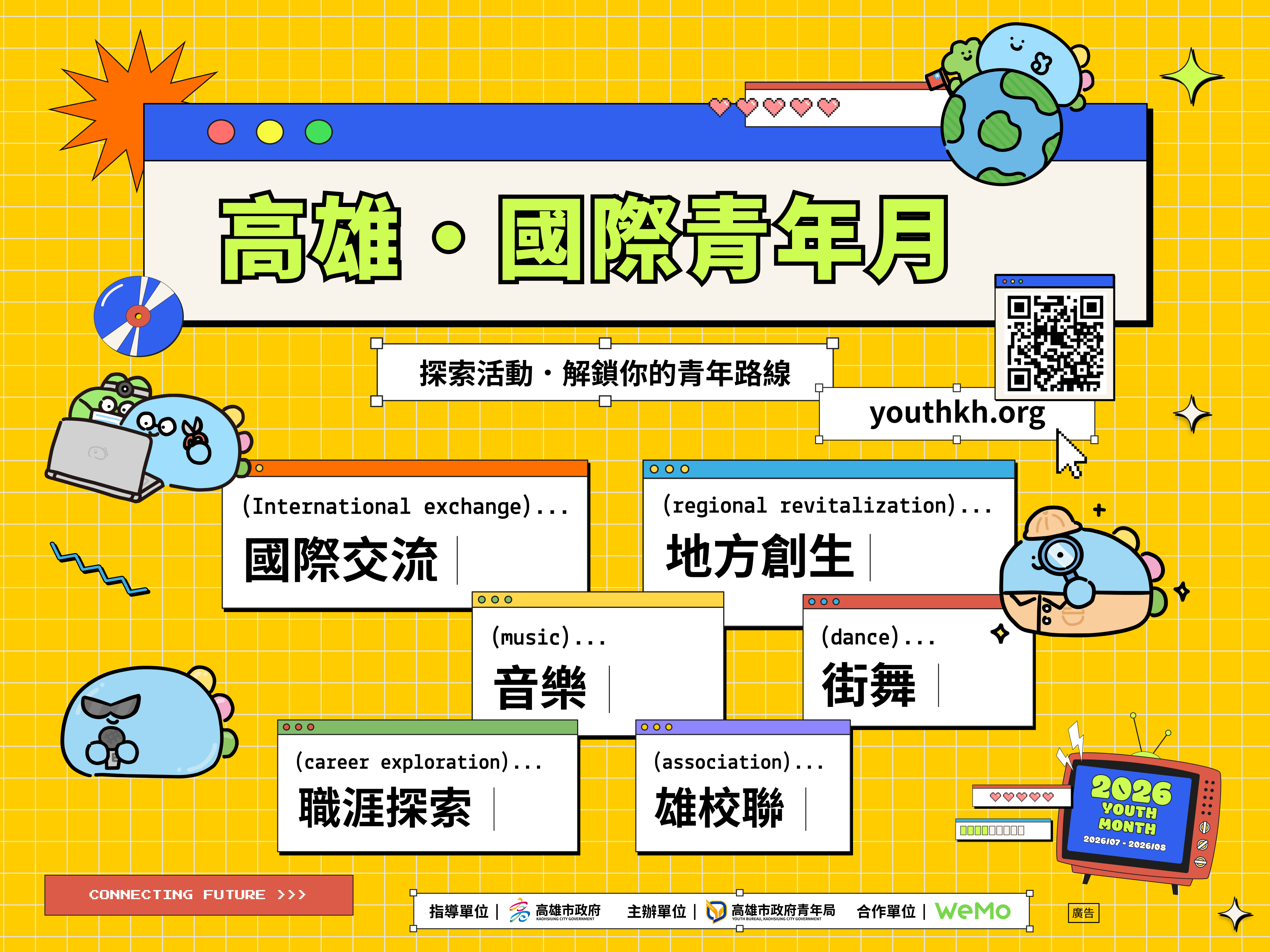 高雄國際青年月