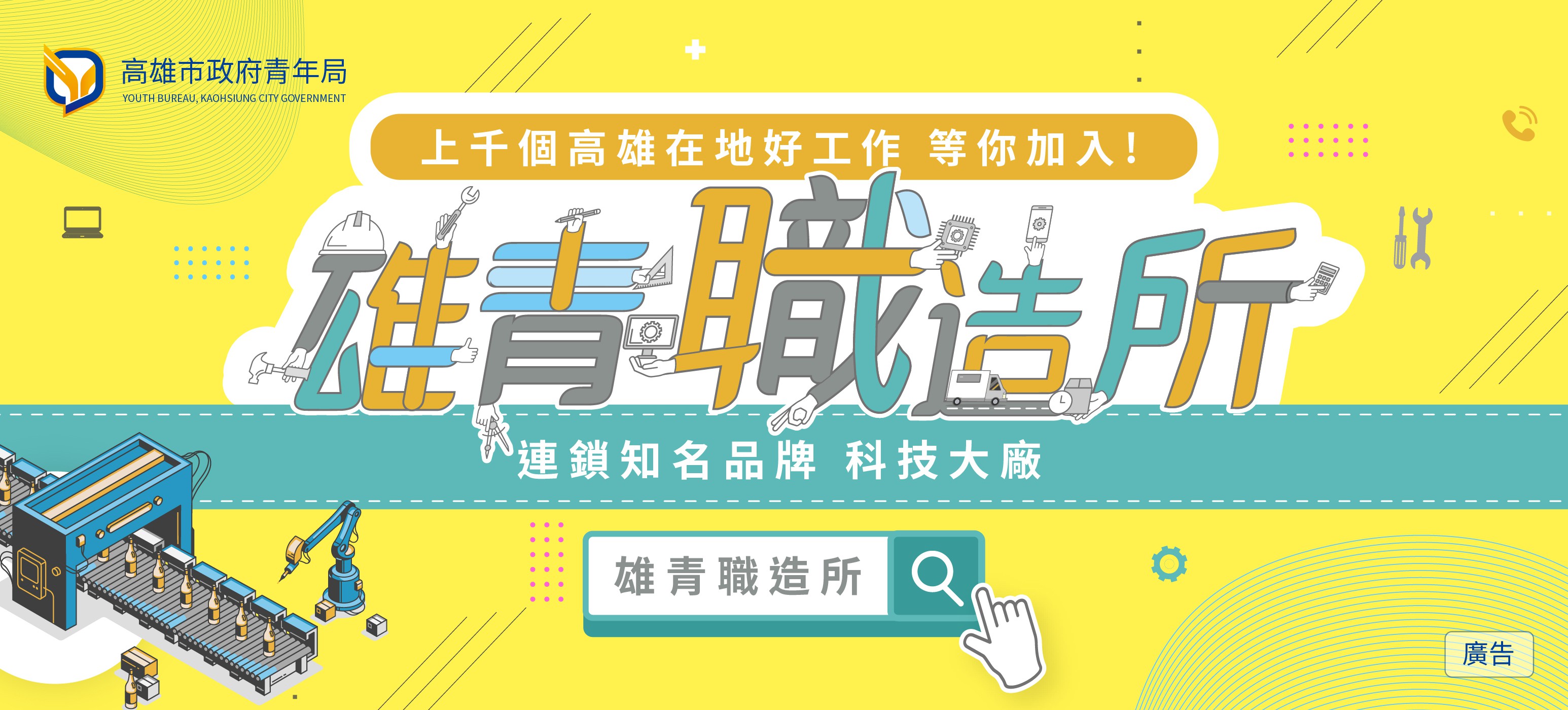 雄青職造所