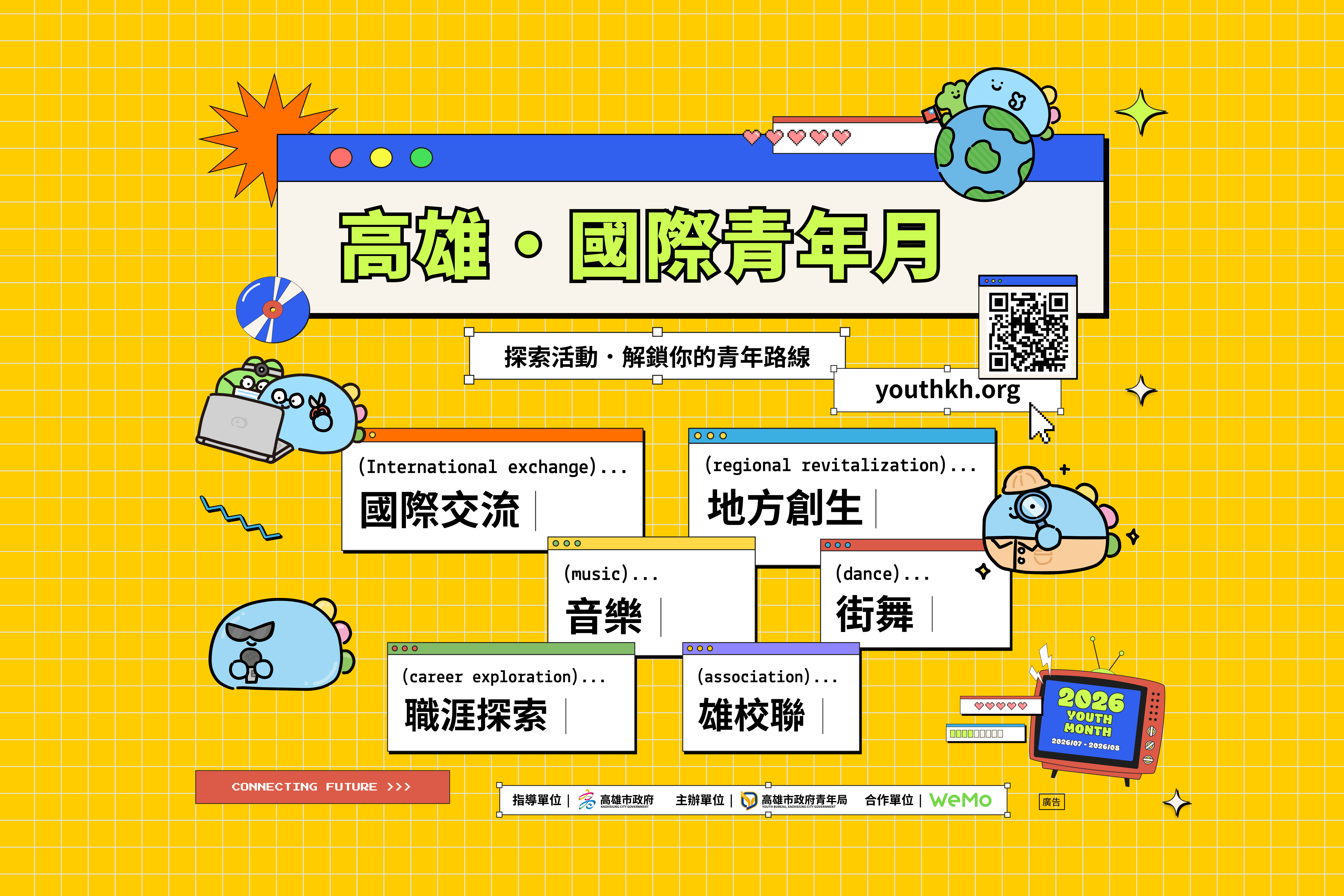 2026高雄國際青年月
