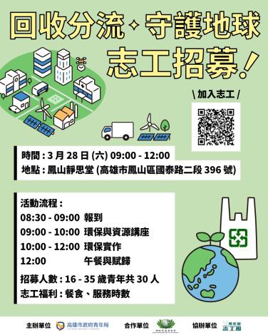 0328-環保志工主視覺