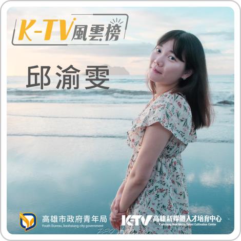 ktv瘋雲榜_邱渝雯_1080x1080
