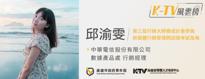 ktv瘋雲榜_邱渝雯_1200x462