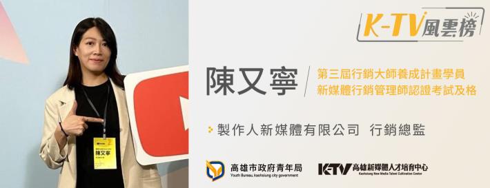 ktv瘋雲榜_陳又寧 _1200x462