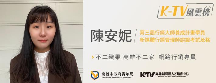 ktv瘋雲榜_陳安妮_1200x462