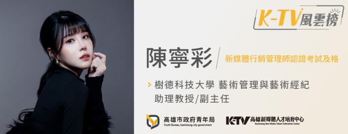 ktv瘋雲榜_陳寧彩__1200x462_