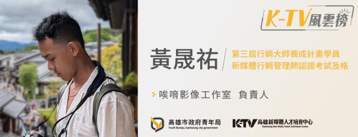ktv瘋雲榜_黃晟祐_1200x462_