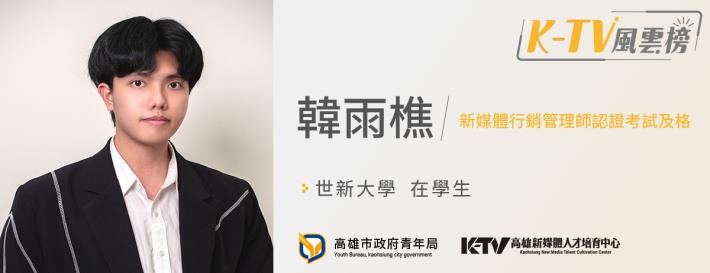 ktv瘋雲榜_韓雨樵_1200x462_