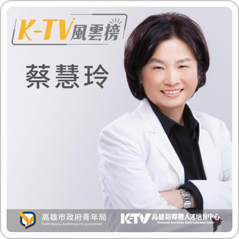 ktv瘋雲榜_蔡慧玲_1080x1080_