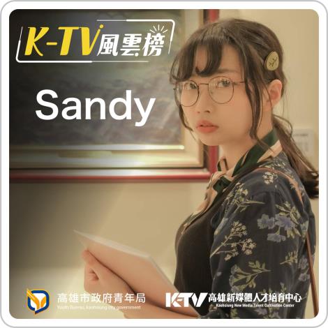 亮點領證者Sandy
