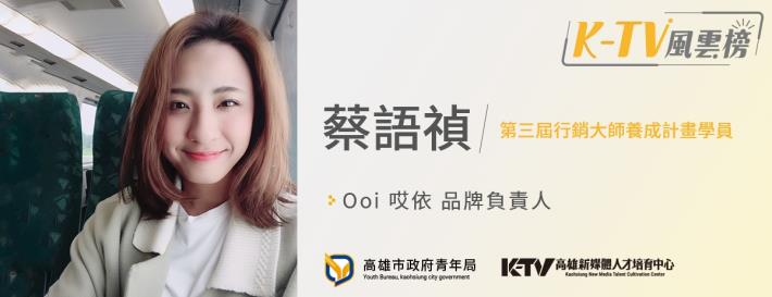 ktv瘋雲榜_蔡語禎​_1200x462