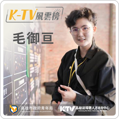 ktv瘋雲榜_毛御亘_1080x1080