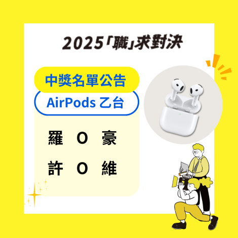 中獎公告圖