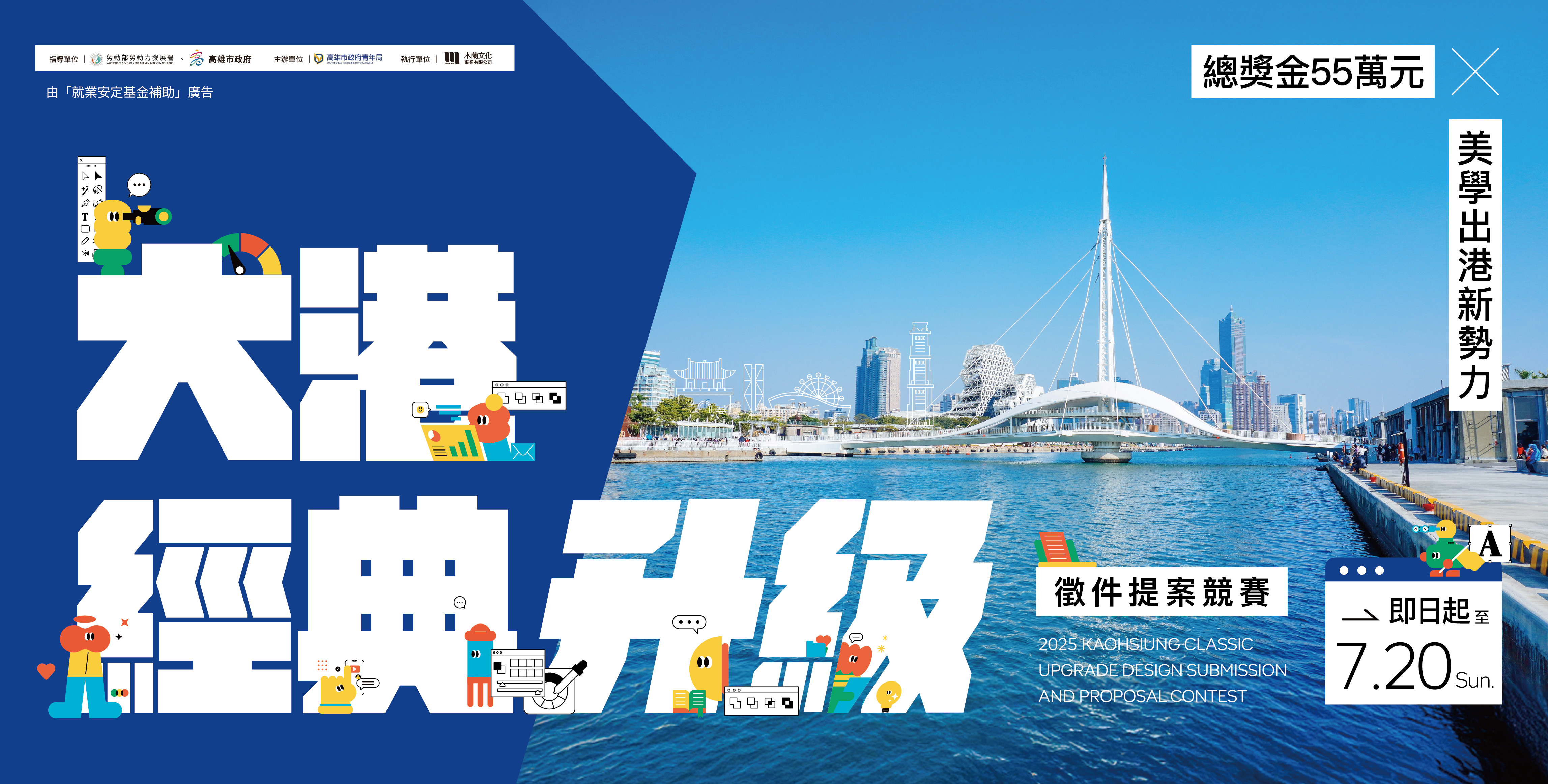 【公告】美學新勢力募集中！「2025大港經典升級提案競賽」正式啟動！