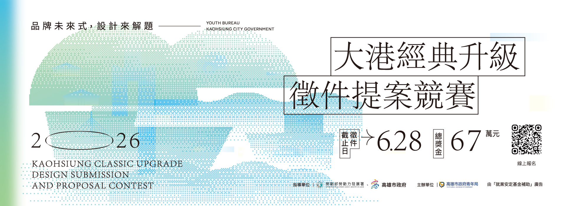 「2026大港經典升級提案競賽」115年5月15日徵件開跑！