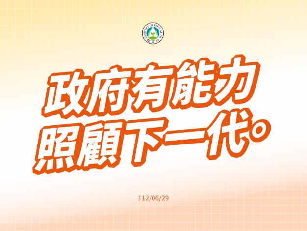 1120629_行政院會記者會圖卡_教育部_page-0012