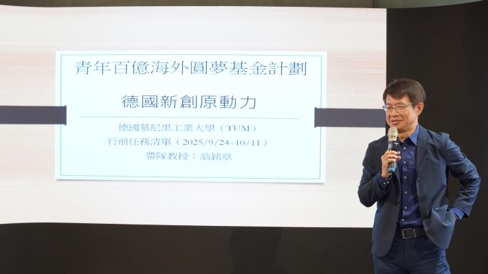 圖3. 高雄大學EMBA主任翁銘章教授在行前會上向學員解析研習課程重點，勉勵學員勇於挑戰開拓視野。.JPG