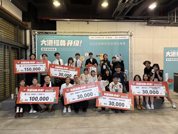 2025 大港經典升級成果發表會暨頒獎典禮 (37)